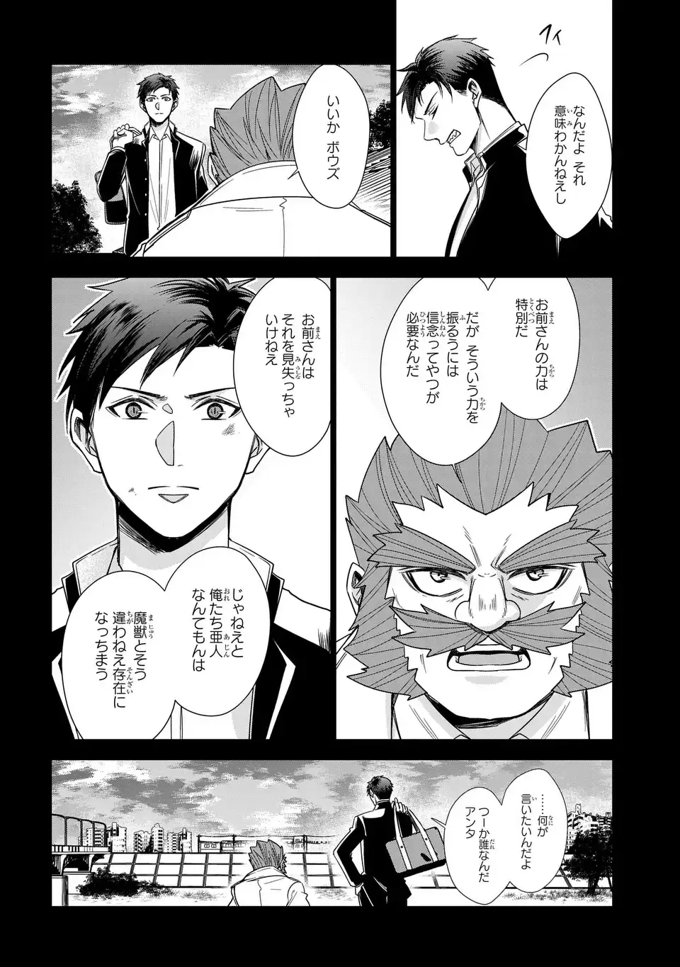 警視庁魔獣対策室 狼刑事と目覚めの賢者 第14話 - Page 28