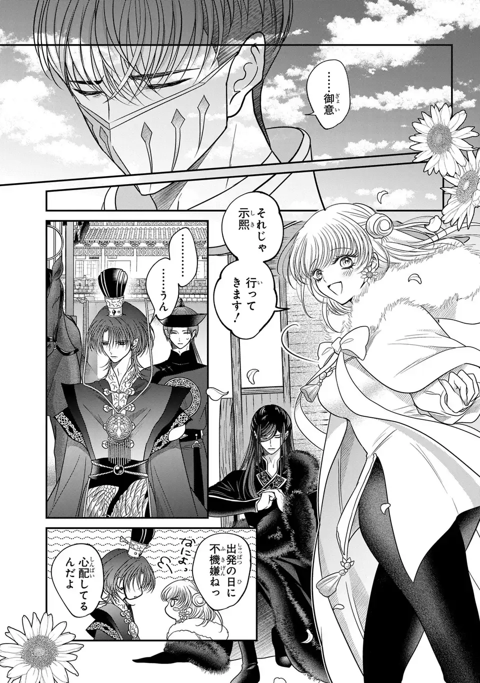 女王の狗 第16話 - Page 33