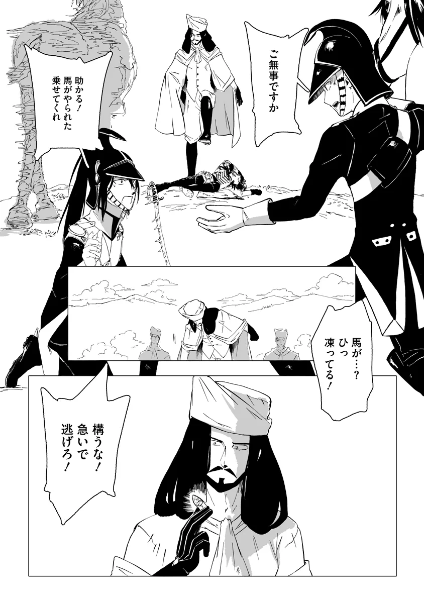 魔鉱戦列 第12話 - Page 9