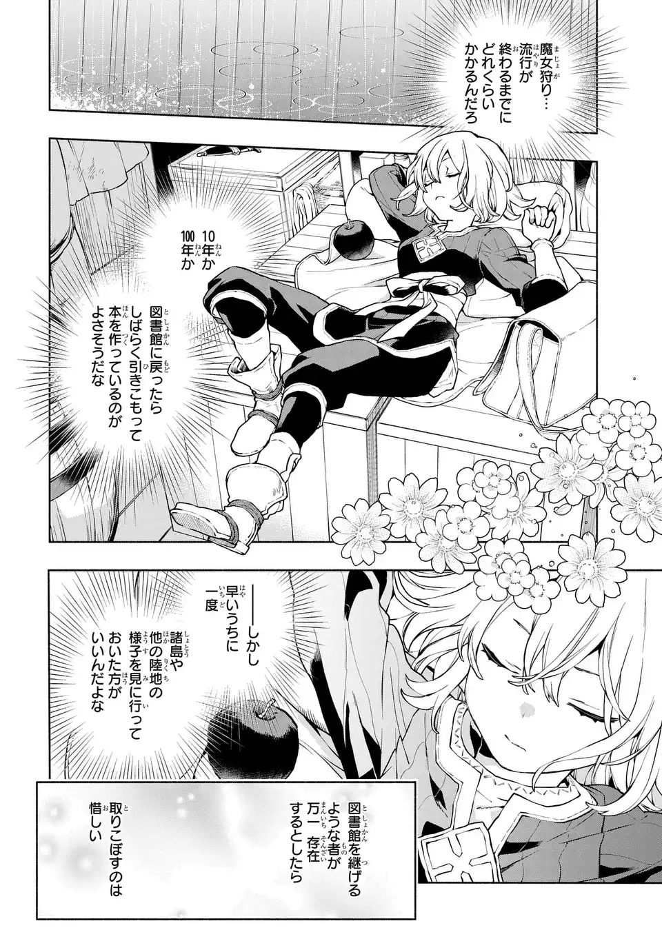 樹海の魔女 第12話 - Page 2