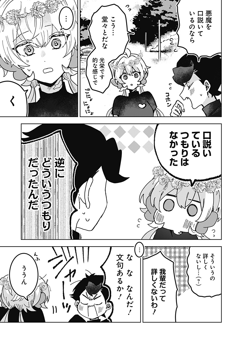 サナギの心臓 第11話 - Page 15
