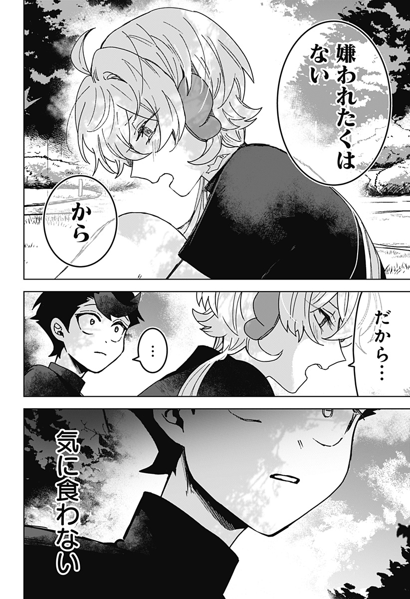 サナギの心臓 第11話 - Page 10