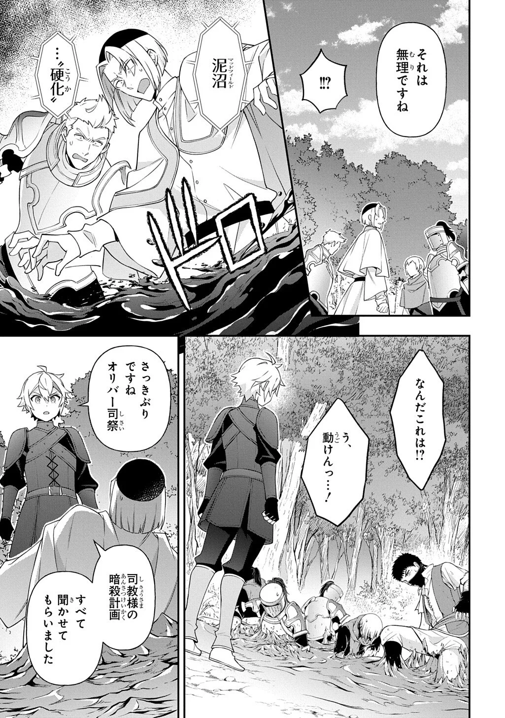 転生貴族の異世界冒険録 自重を知らない神々の使徒 第80.2話 - Page 10
