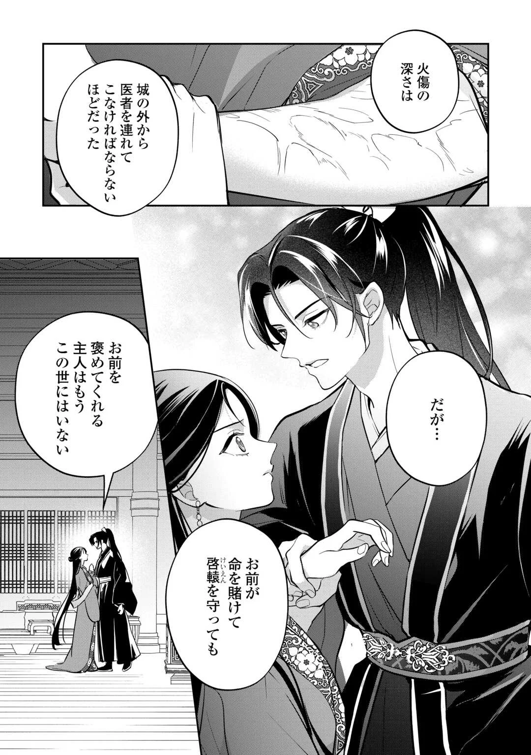 冷遇妃は皇宮の秘密を暴く 第5話 - Page 11