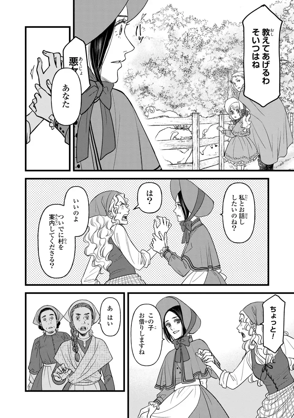 死神と令嬢 第7話 - Page 22