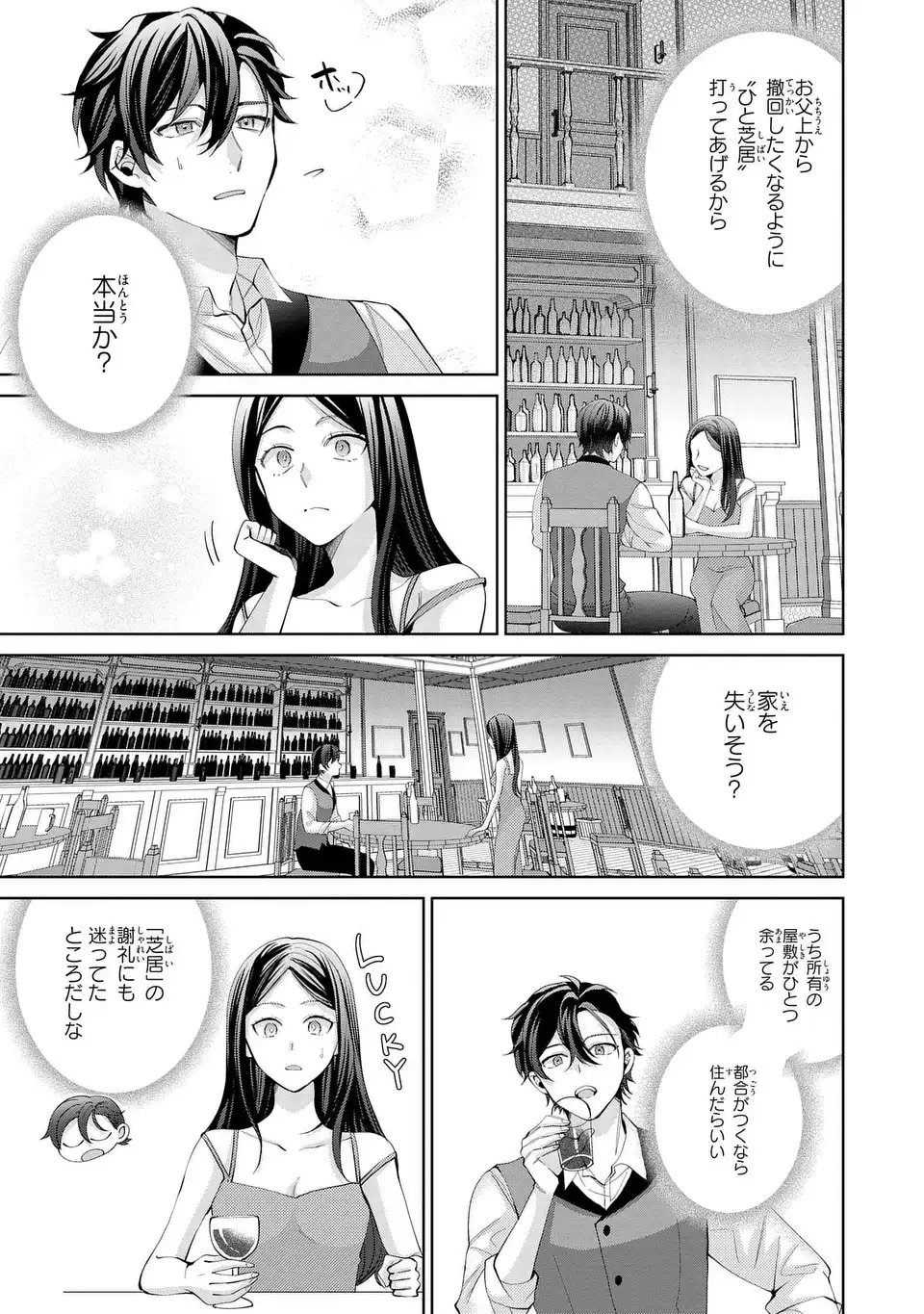 侯爵家の悪妻は契約です ～二度目の結婚は初恋相手ですが悪女だと嫌われています～ 第11話 - Page 17