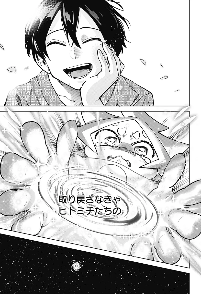 モシュネプロジェクト 第12話 - Page 25