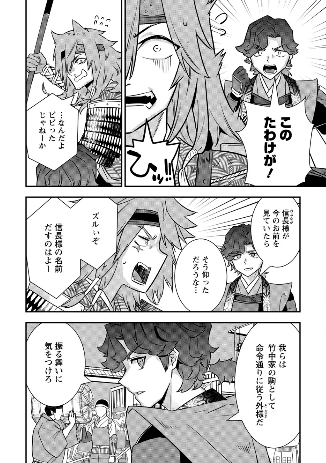 転生 竹中半兵衛〜マイナー武将に転生した仲間たちと戦国乱世を生き抜く〜 第35.2話 - Page 3