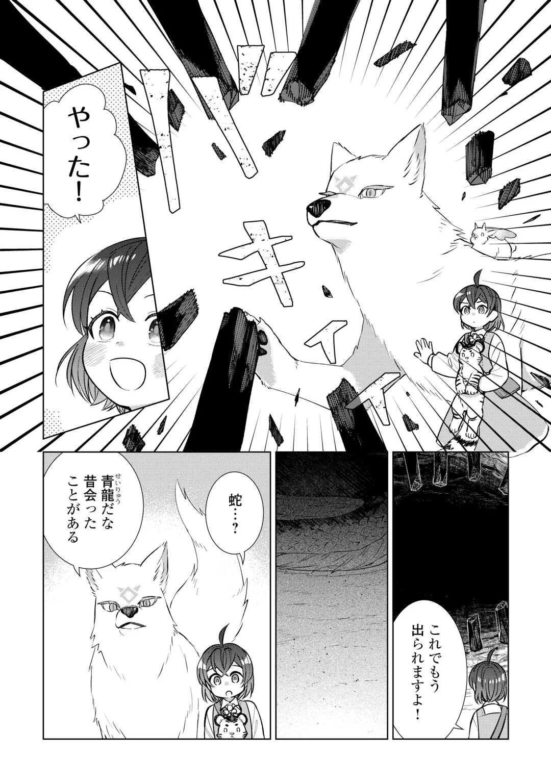 転生幼女はお願いしたい 第23話 - Page 10