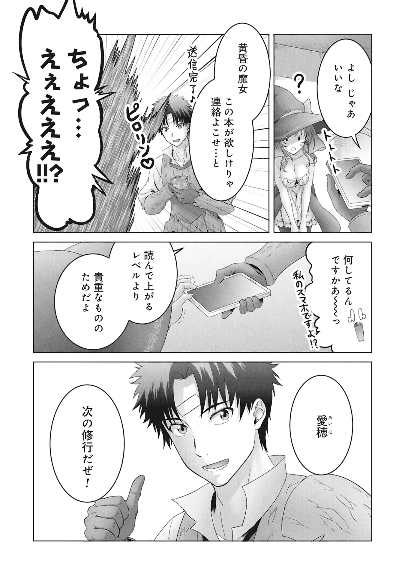 異世界帰りの元勇者 ～女神の力で持ち帰ったアイテムで現代ダンジョンをソロ攻略するはずが何故かパーティーを組んでます～ 第8話 - Page 31