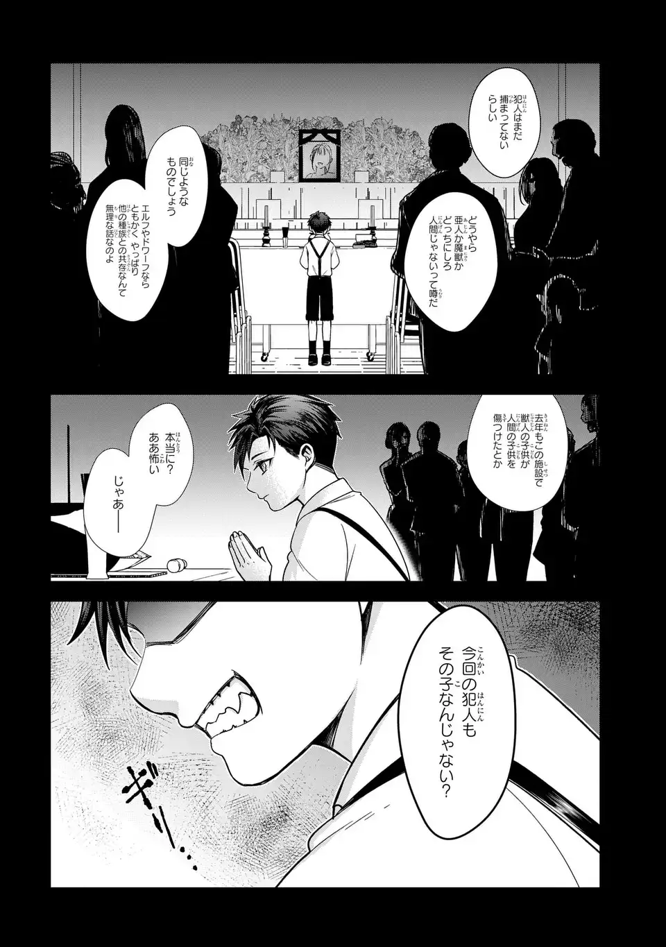 警視庁魔獣対策室 狼刑事と目覚めの賢者 第14話 - Page 24