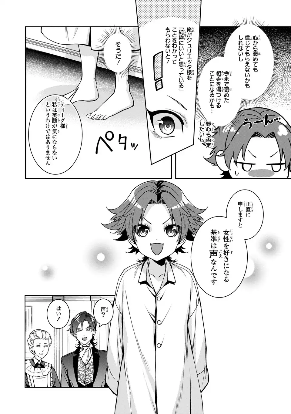 美形インフレ世界で化物令嬢と恋がしたい 第5話 - Page 22
