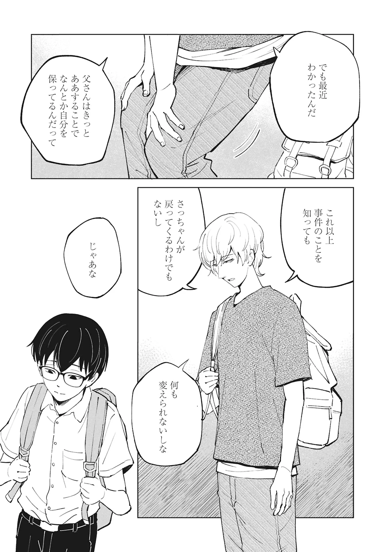 ひみつ―佐世保事件で妹を喪ったぼくの話― 第6話 - Page 42