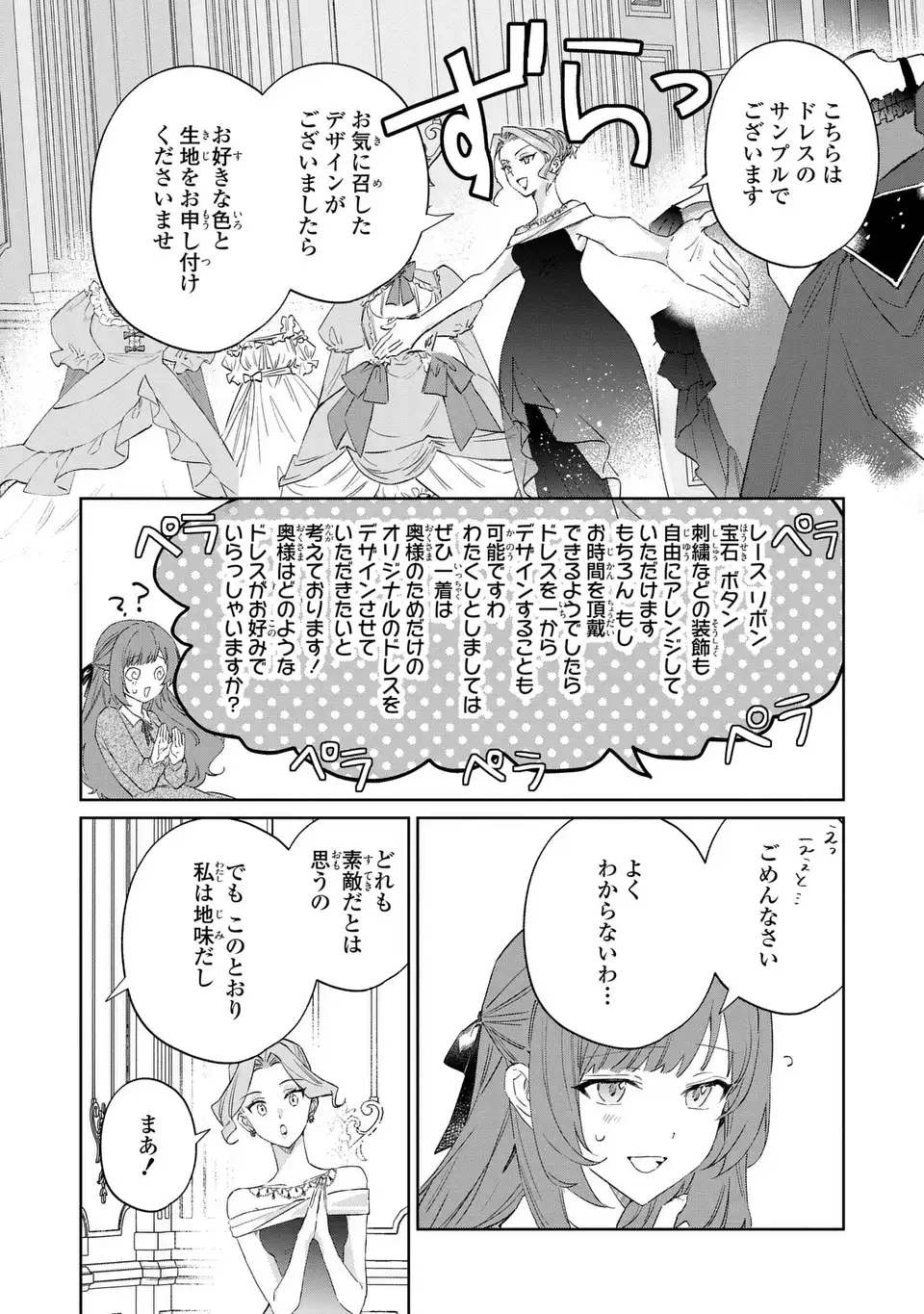 君を愛することはできないと言われたので猫を愛でることにしました 黒猫さんをもふもふしていたら、あら? 旦那様のご様子が…? 第9話 - Page 6