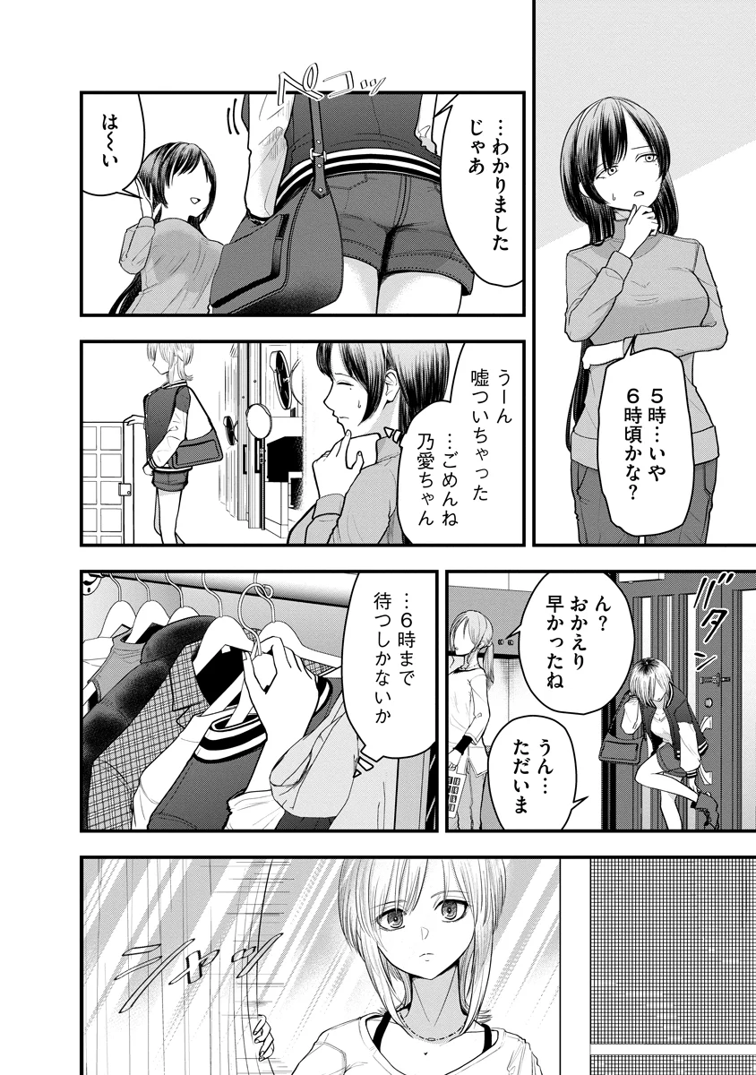 LEAP LINK LOOP 第2話 - Page 12