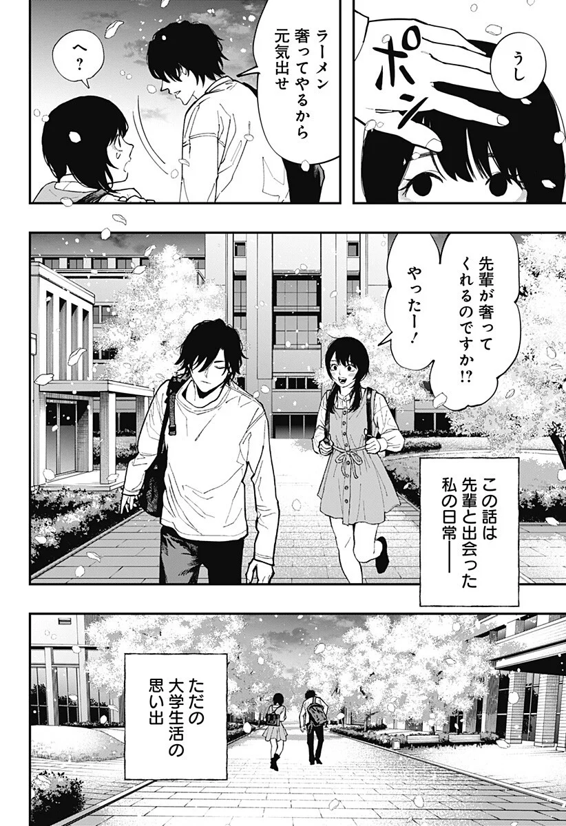都市伝説先輩 第35話 - Page 18