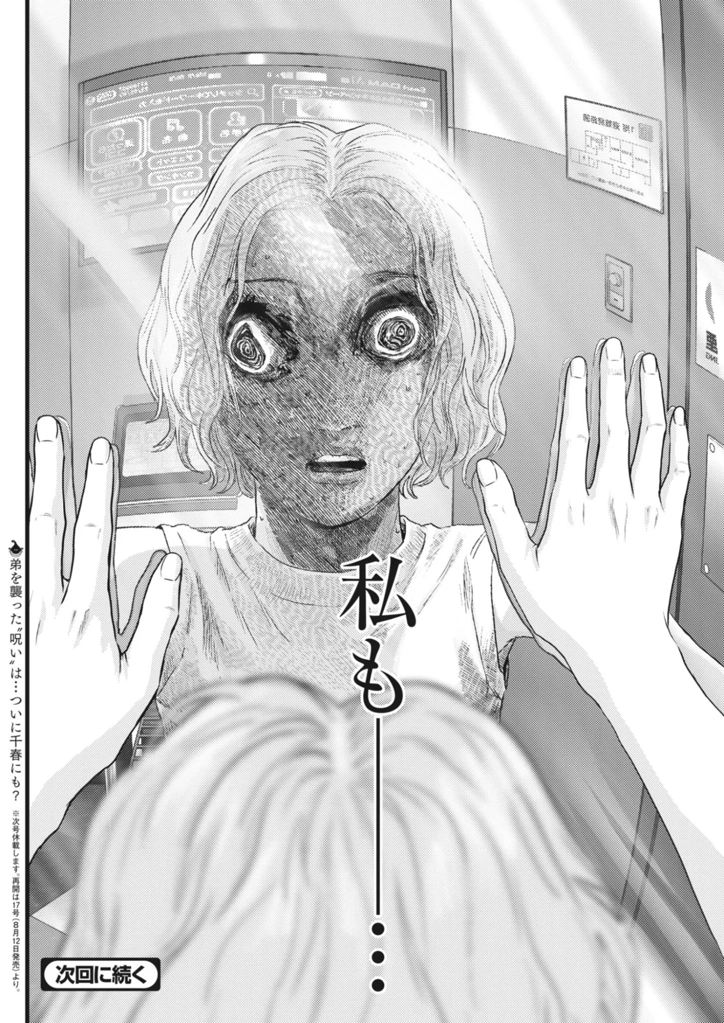 れぎをん 第5話 - Page 24