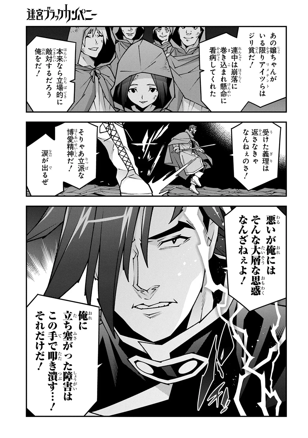 迷宮ブラックカンパニー 第64.5話 - Page 21