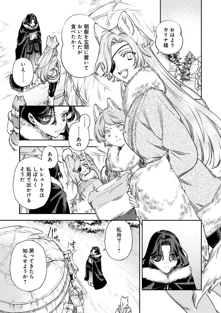 悪役令嬢のお嫁さま 第16.2話 - Page 3
