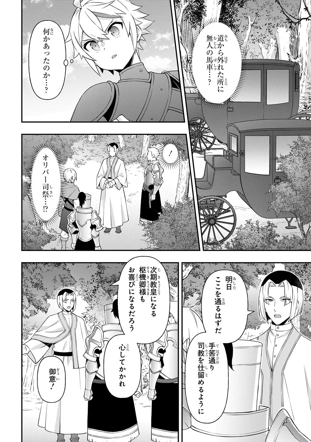 転生貴族の異世界冒険録 自重を知らない神々の使徒 第80.2話 - Page 9