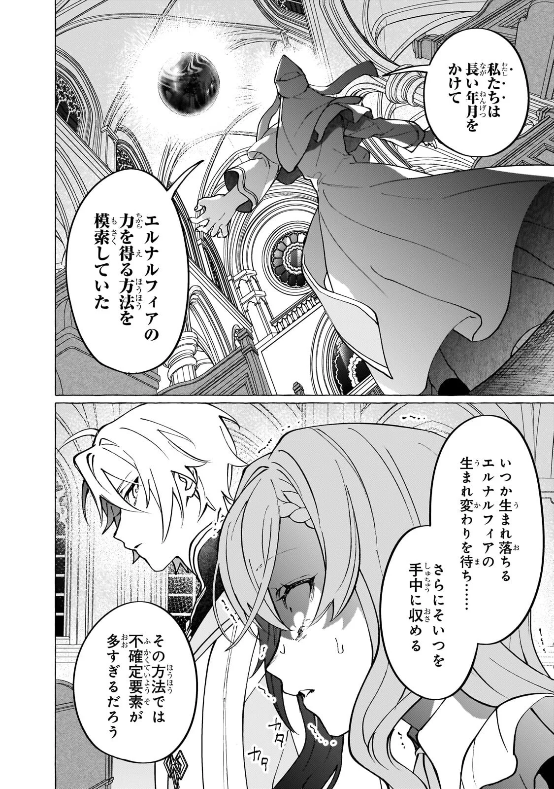 ウィズレイン王国物語 竜が花嫁 第17.1話 - Page 8