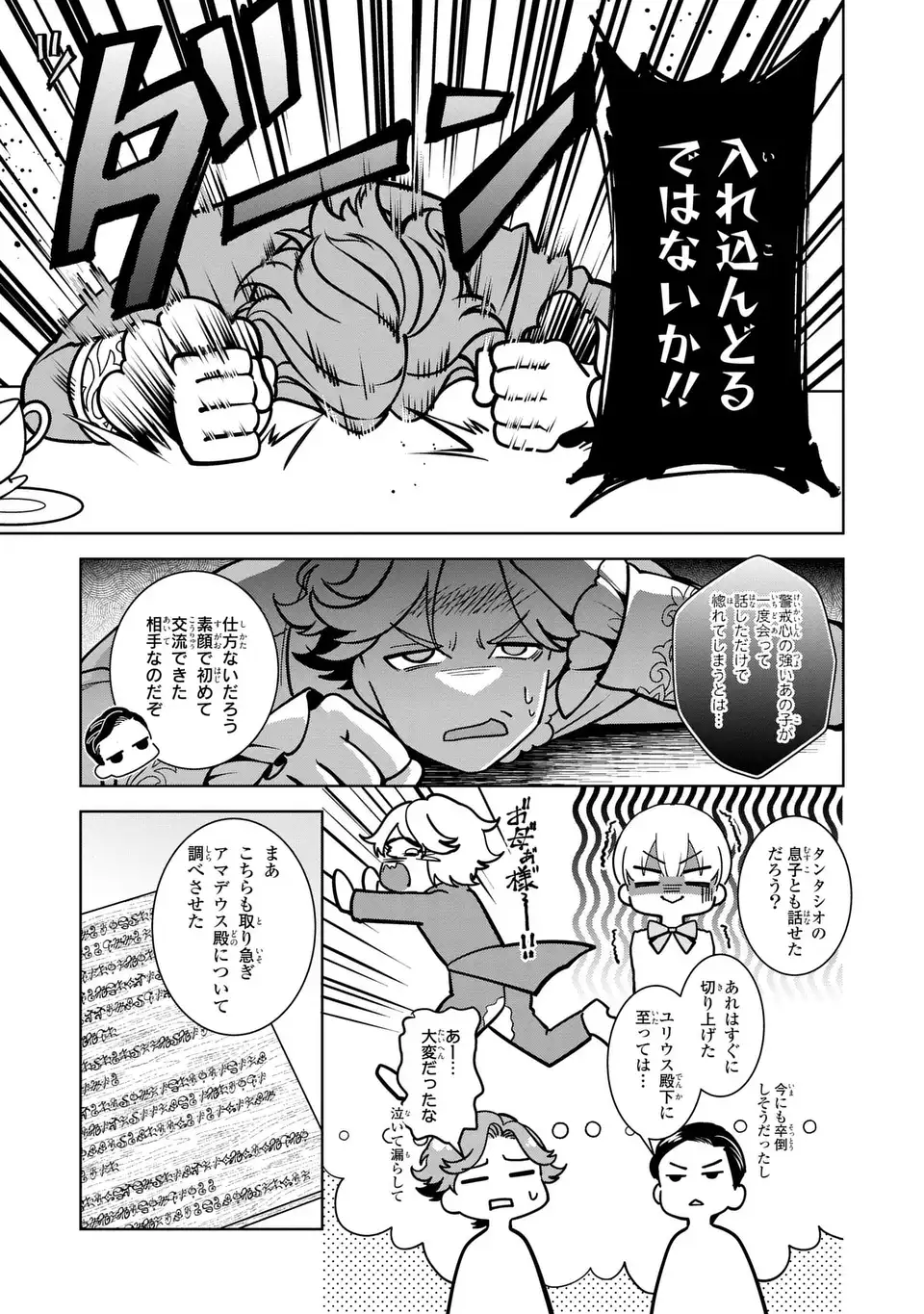 美形インフレ世界で化物令嬢と恋がしたい 第5話 - Page 11