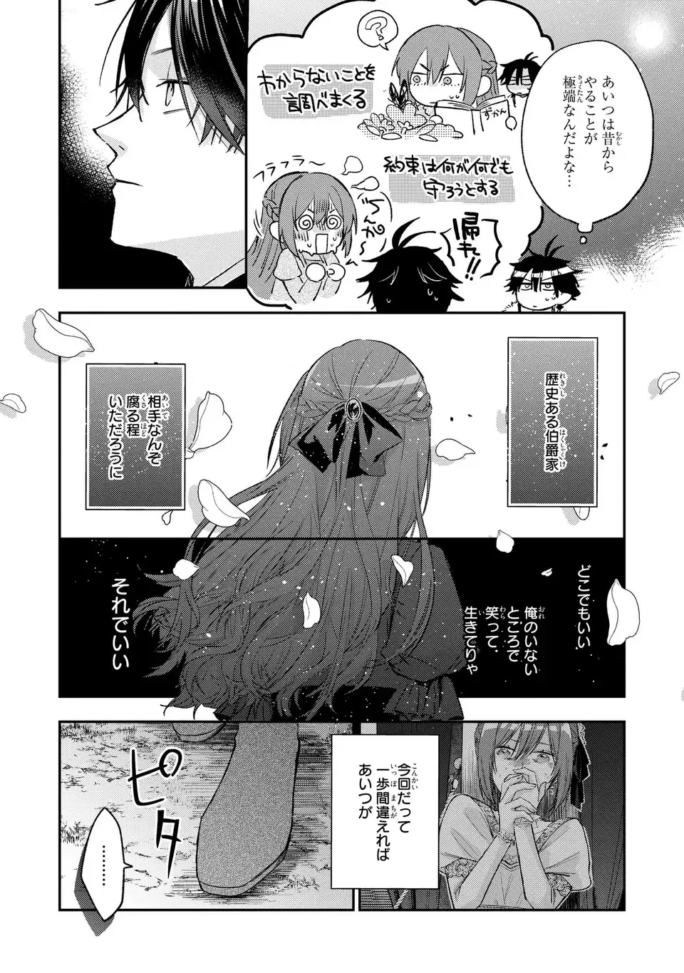 ジゼル・オデットの流儀 第4話 - Page 34