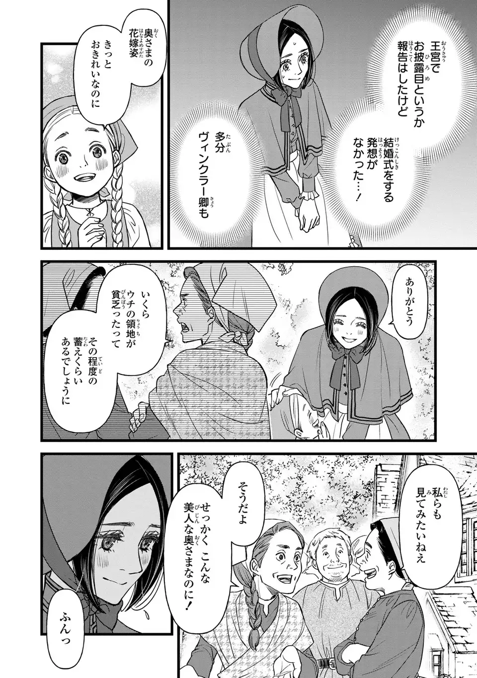 死神と令嬢 第7話 - Page 18