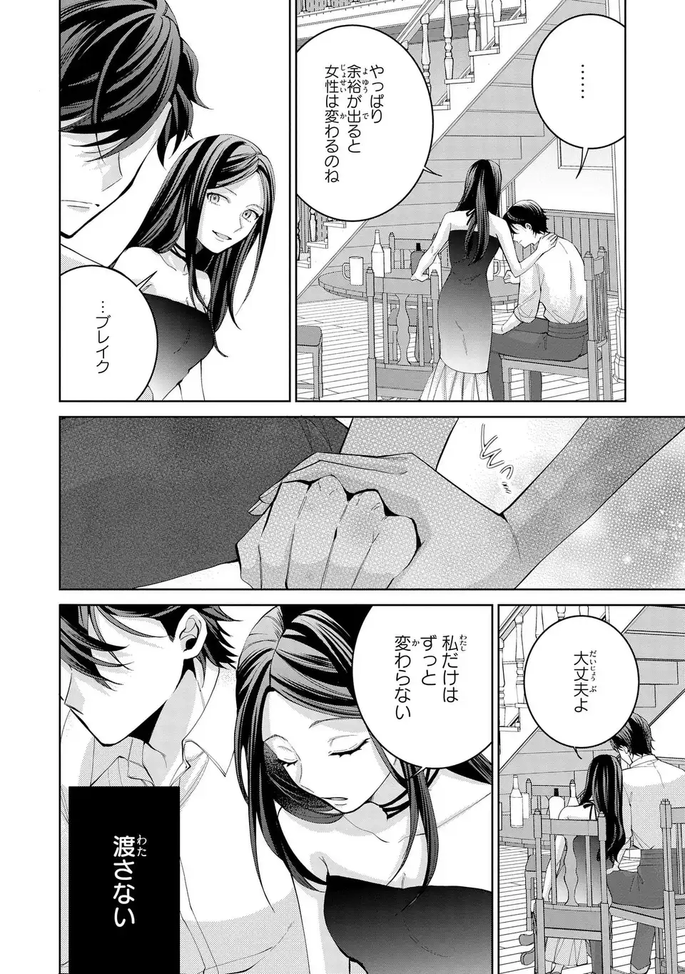 侯爵家の悪妻は契約です ～二度目の結婚は初恋相手ですが悪女だと嫌われています～ 第11話 - Page 22
