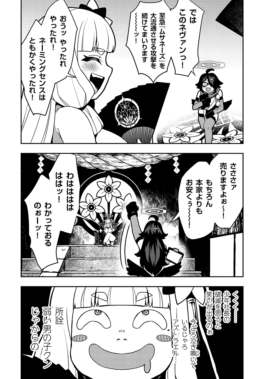 マヨネーズ王は貧乏になりたい 第4話 - Page 15