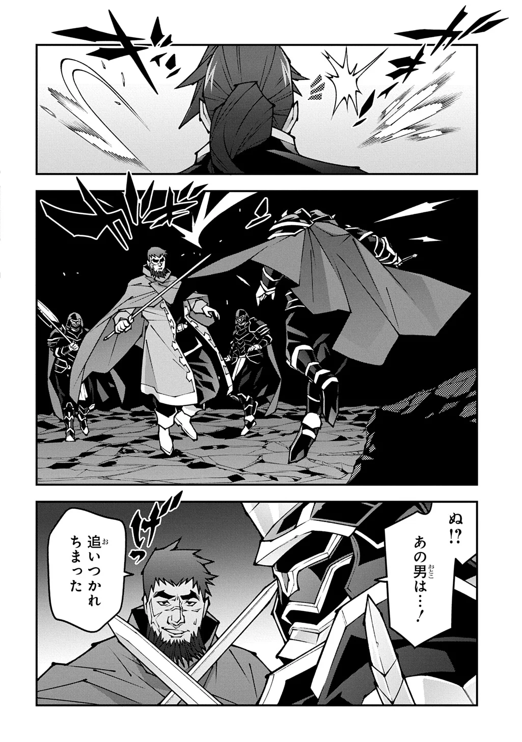 迷宮ブラックカンパニー 第64.5話 - Page 16