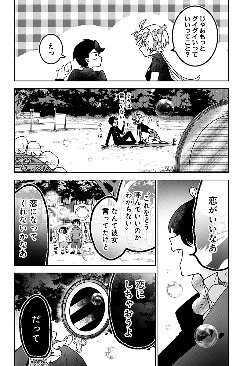 サナギの心臓 第11話 - Page 18