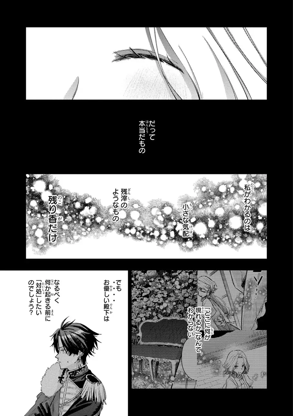 ジゼル・オデットの流儀 第4話 - Page 37
