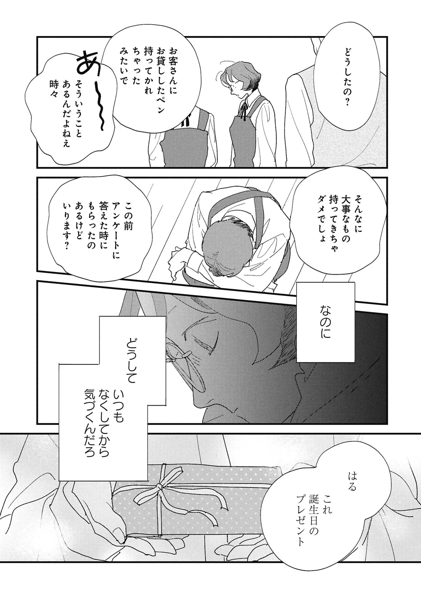 かわたれ、かたわれ 第8.1話 - Page 5