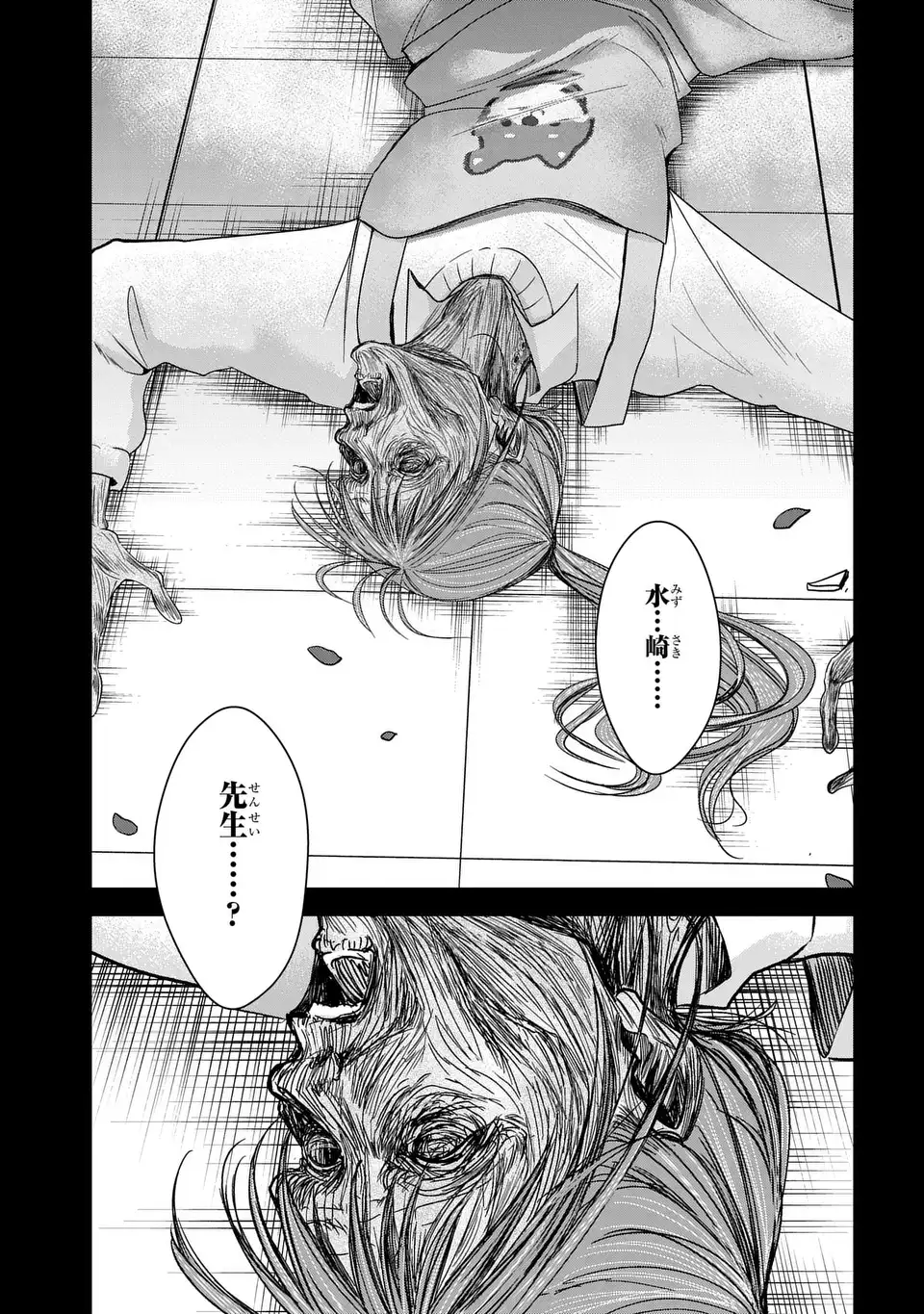 警視庁魔獣対策室 狼刑事と目覚めの賢者 第14話 - Page 23