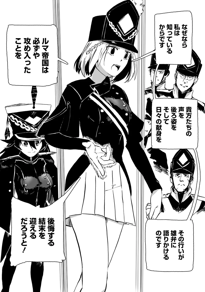 魔鉱戦列 第12話 - Page 20