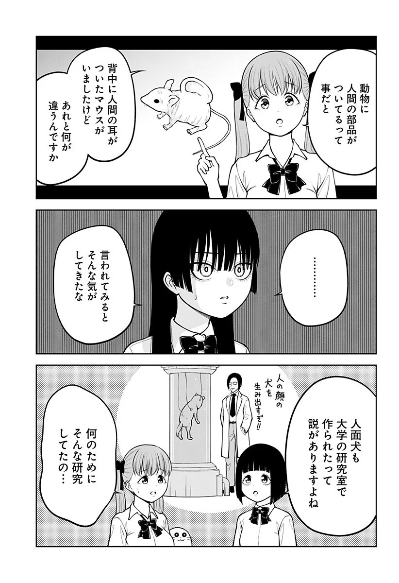 SATANICA 第8話 - Page 7