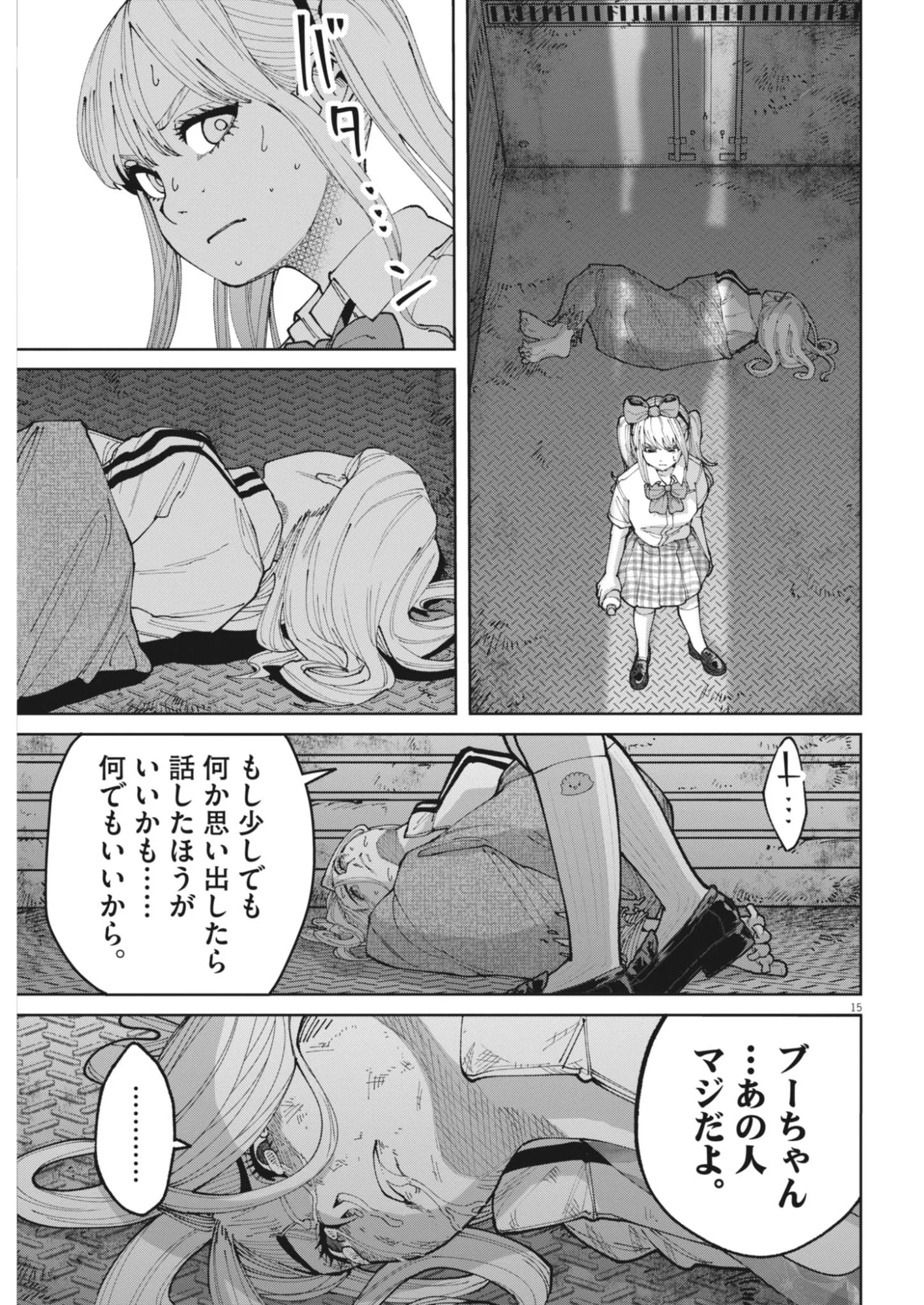 キキキル 第7話 - Page 15