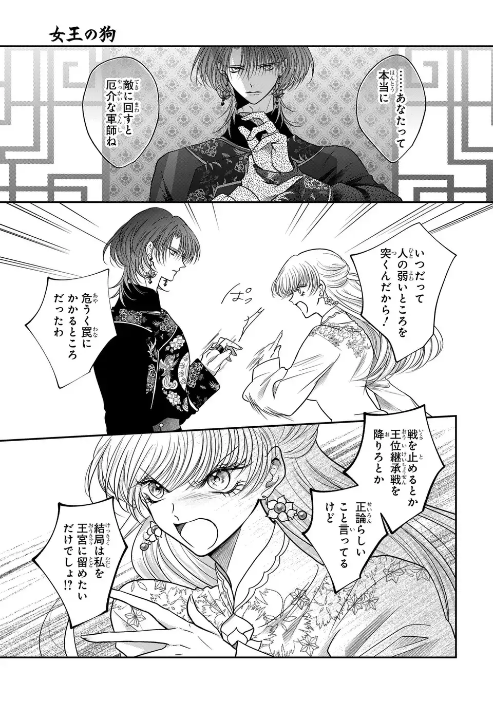 女王の狗 第16話 - Page 15