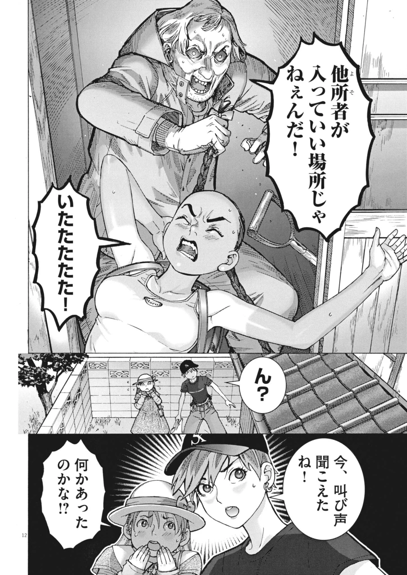 まなざし珠子の自由研究 第13話 - Page 12