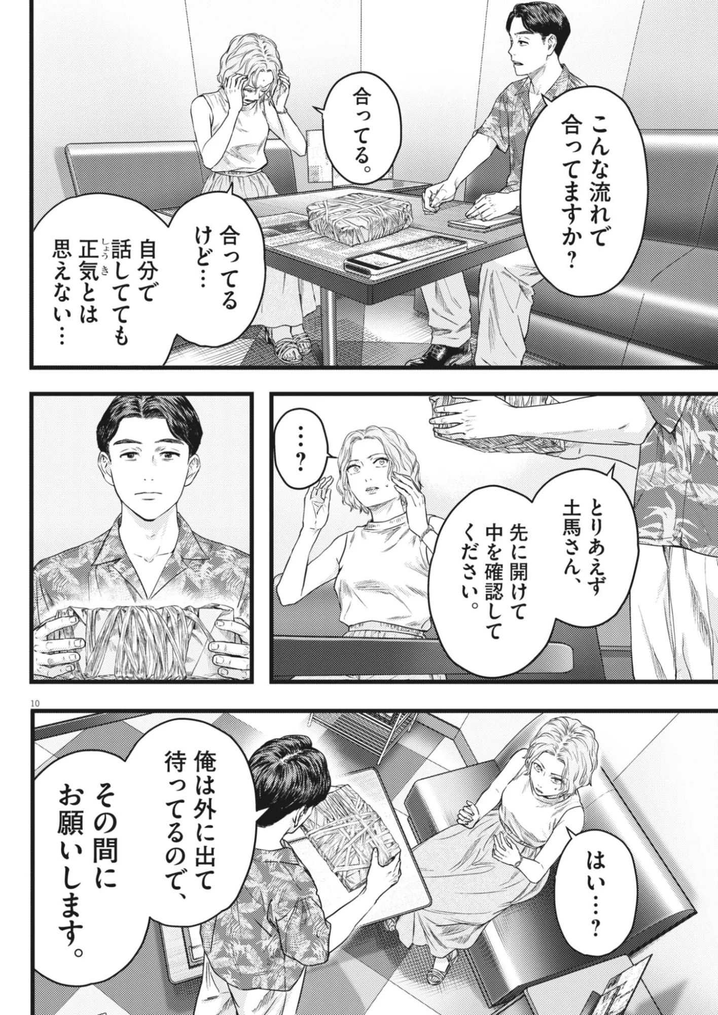 れぎをん 第5話 - Page 10