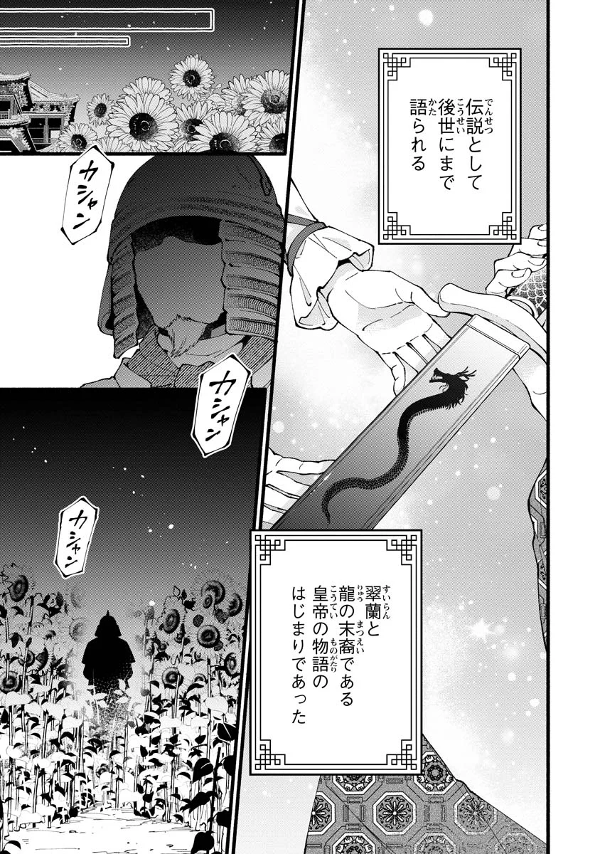 後宮の男装妃 〜謎解き娘は皇帝のお気に入り〜 第6話 - Page 31