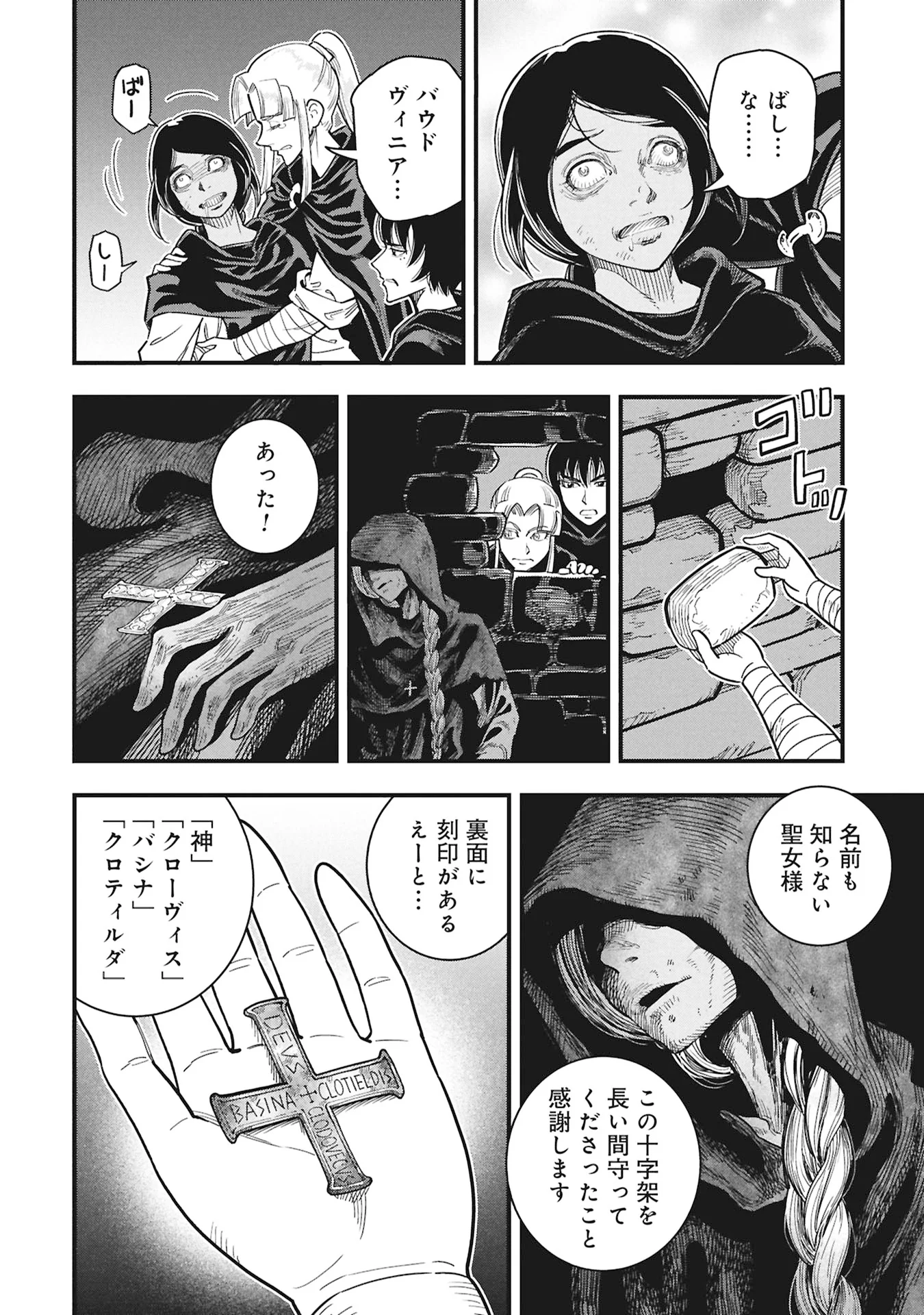 シンデレラの反乱 第13話 - Page 14