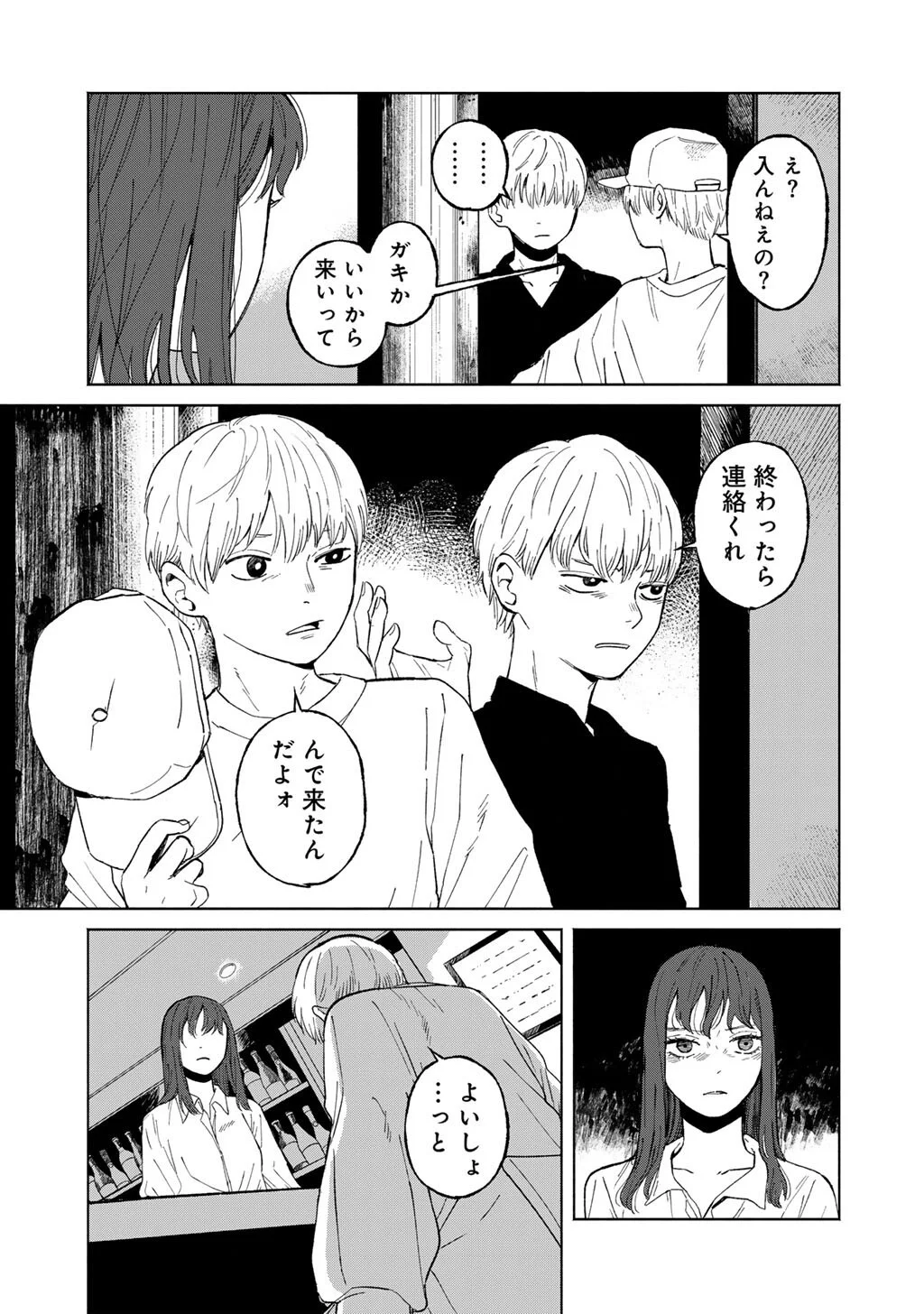 あぶくの姉妹 第7話 - Page 17
