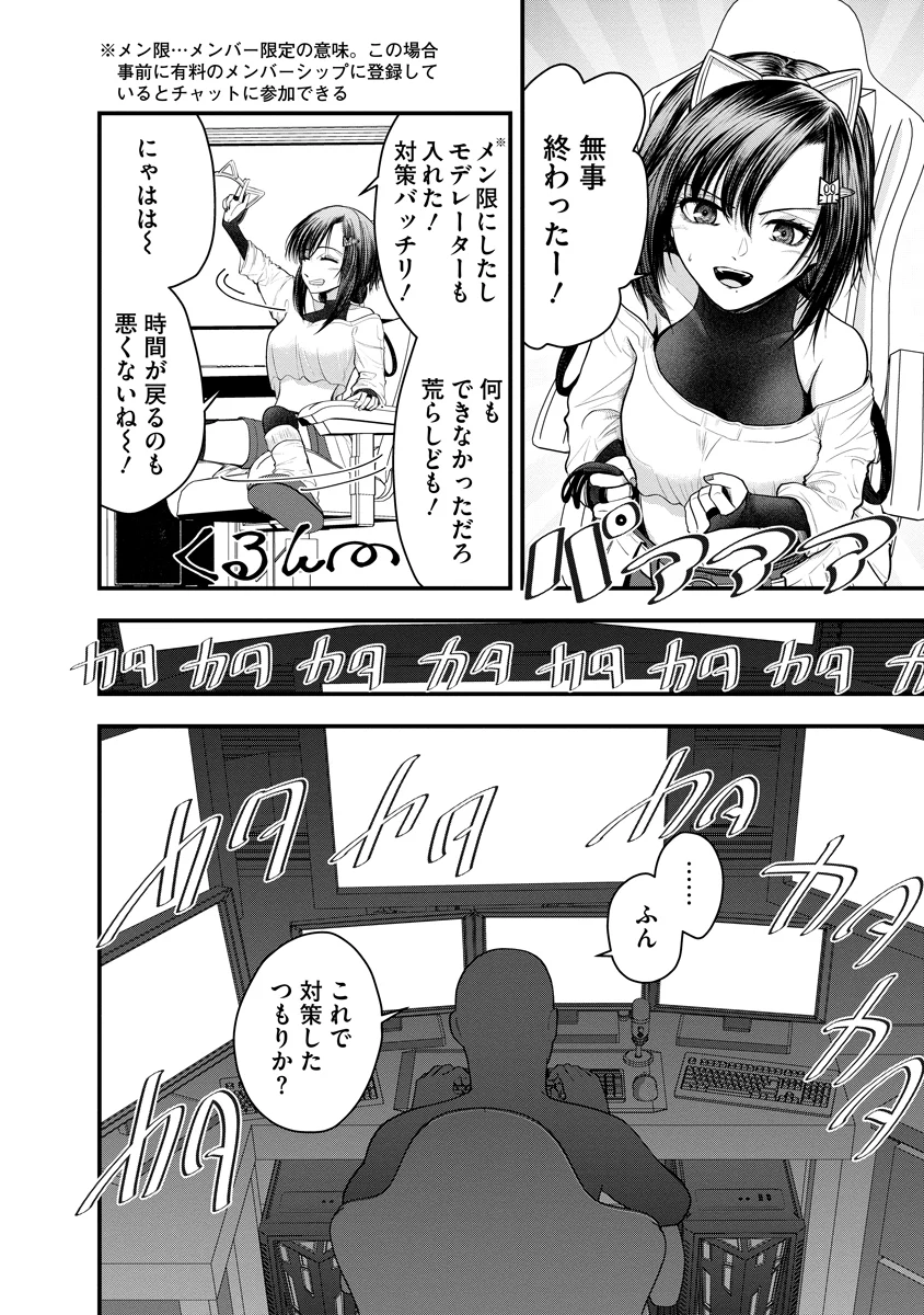 LEAP LINK LOOP 第2話 - Page 22