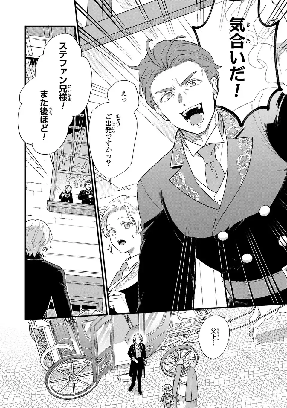 悪役のご令息のどうにかしたい日常 第68話 - Page 8