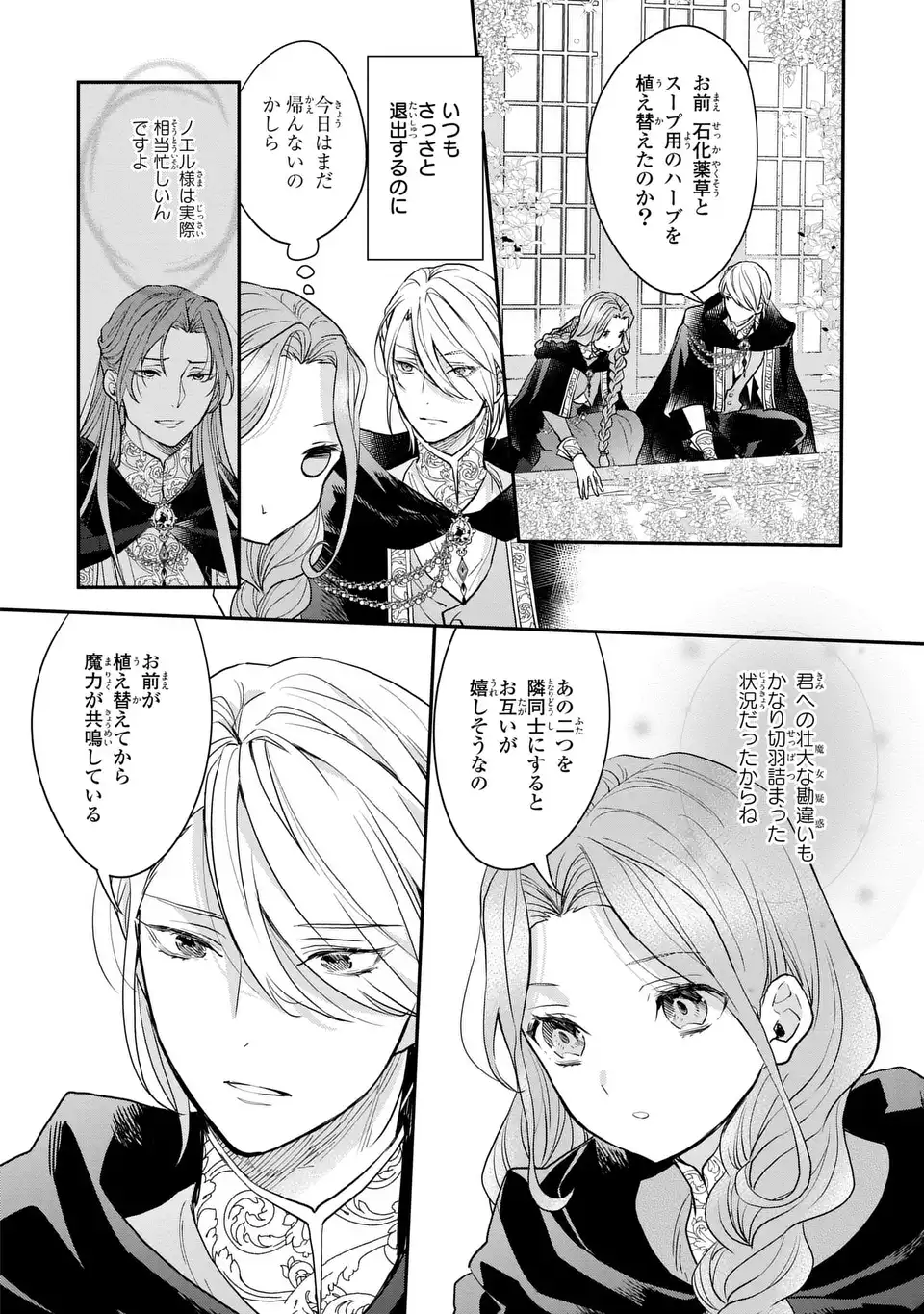 魔術師様と田舎娘と癒しの温室 第3話 - Page 20
