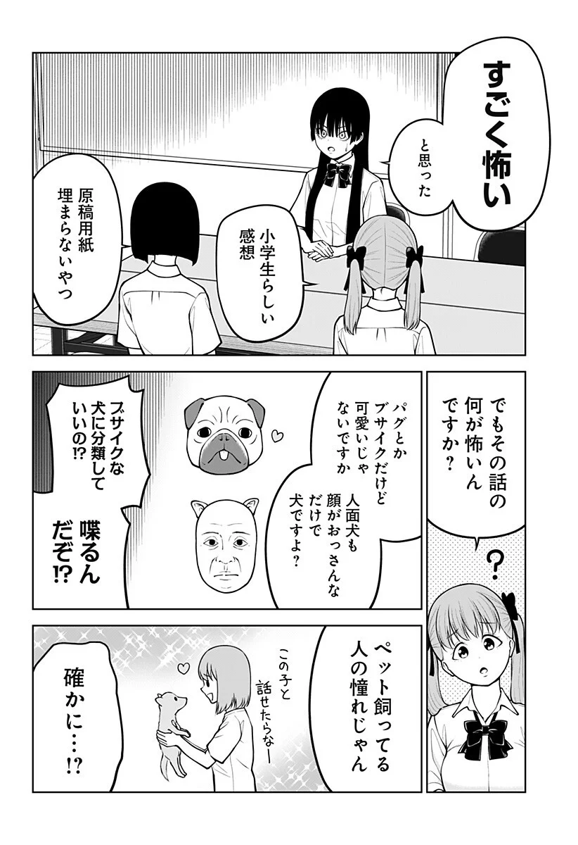 SATANICA 第8話 - Page 6