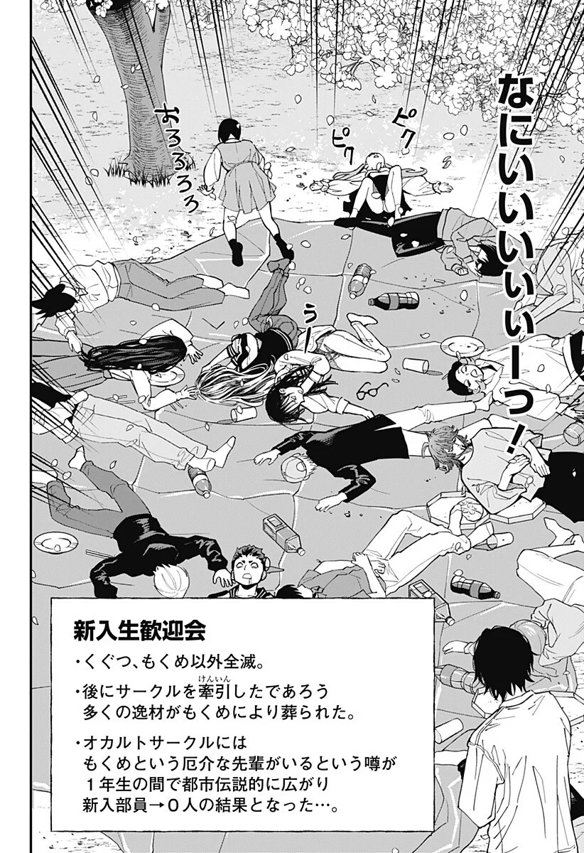 都市伝説先輩 第35話 - Page 14
