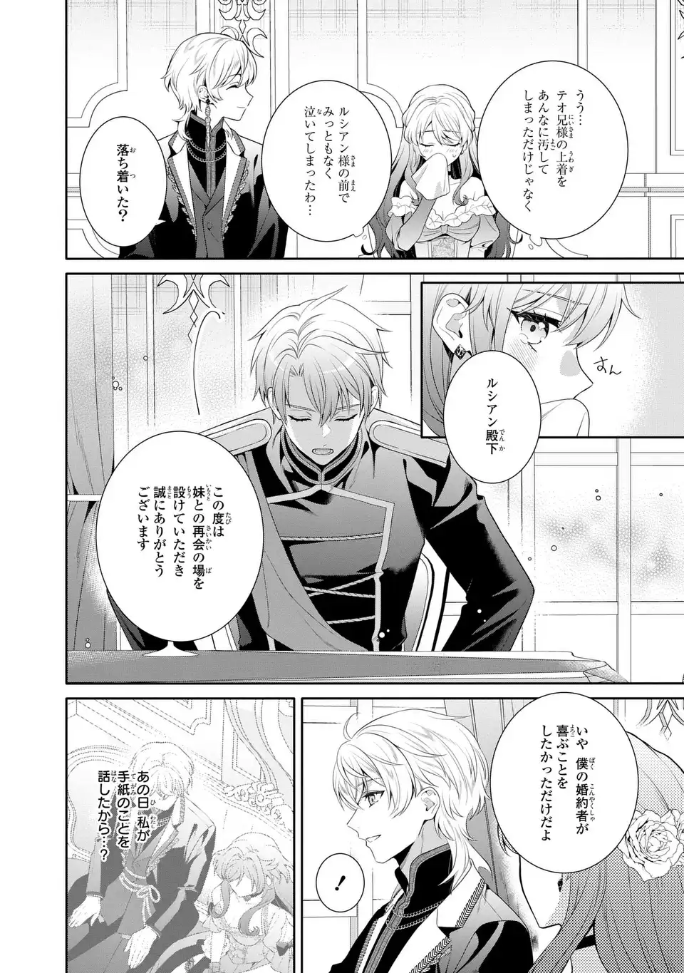 天才悪女は嘘を見破る 第9話 - Page 16